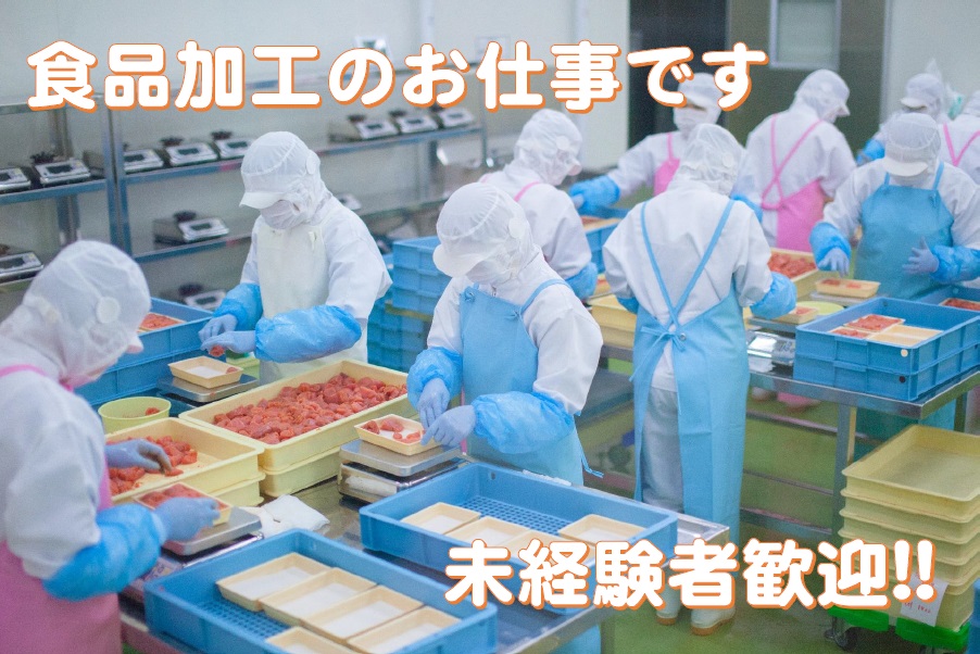 ☆佐賀市内でのお仕事☆スーパーでよく見るお肉の製造：主婦も働きやすい時間帯♪ イメージ