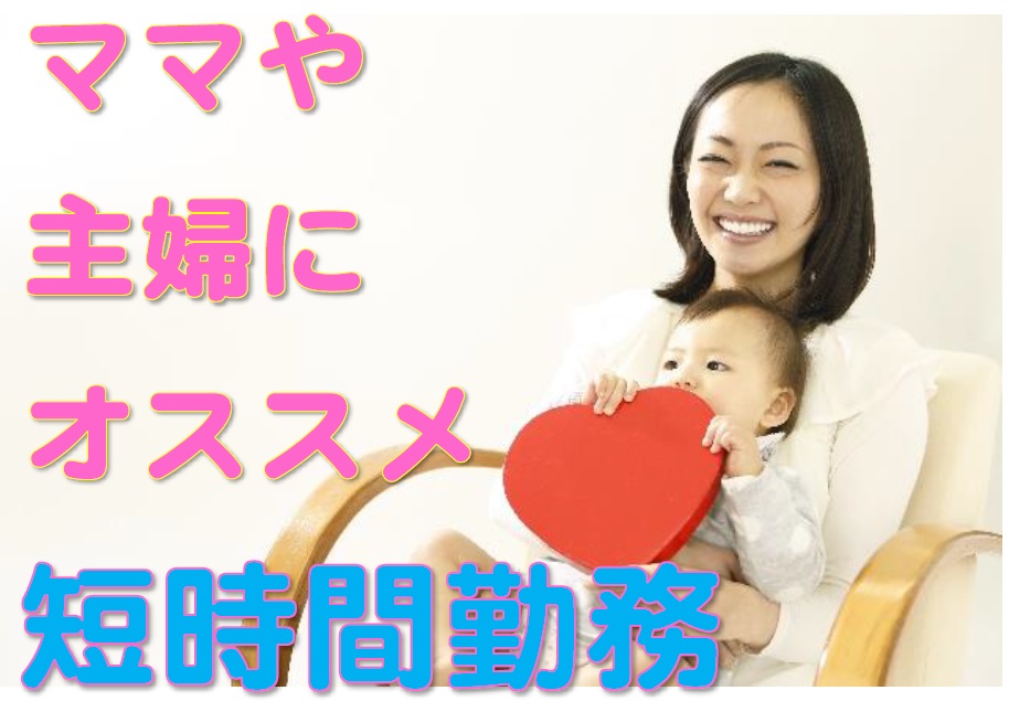 ☆午前中だけの短時間☆20~50代の幅広い年代の男女が活躍中の和気あいあいとした職場で働きませんか☆ イメージ