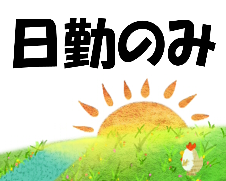 （短期）包装の補助作業など イメージ