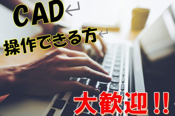 大手企業で即戦力として働きませんか？CAD経験者募集中◎高時給1500円でしっかり稼げます☆ イメージ