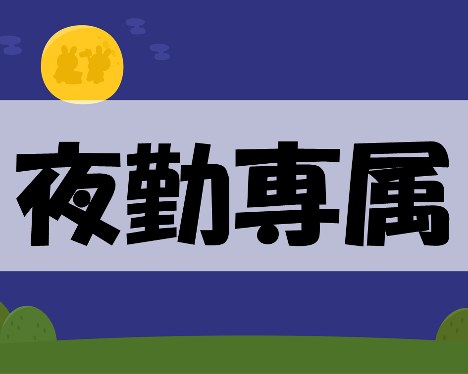 夜に働いて稼げる★神埼市で箱詰めや原料の補充など イメージ