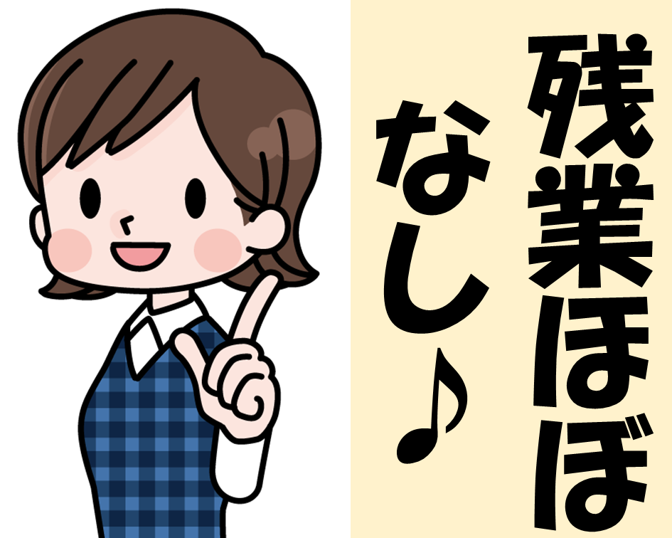 完全週休二日制の事務アシスタント イメージ