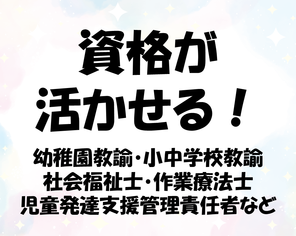 有資格者限定！放課後児童クラブでのサポート業務♪ イメージ