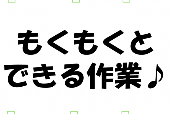 未経験OK！食品調理の前処理作業♪ イメージ