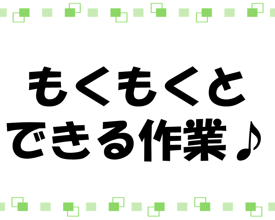 未経験OK！食品調理の前処理作業♪ イメージ