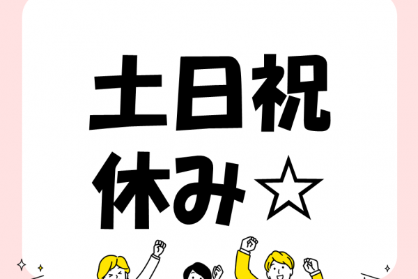 土日祝休み×日勤×高時給で人気の職場☆部品の検査業務☆ イメージ