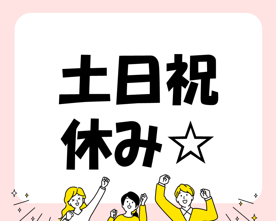 土日祝休み×日勤×高時給で人気の職場☆部品の検査業務☆ イメージ