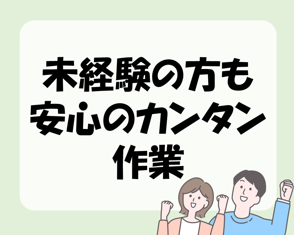 （短期）簡単なお菓子製造スタッフ募集！ イメージ