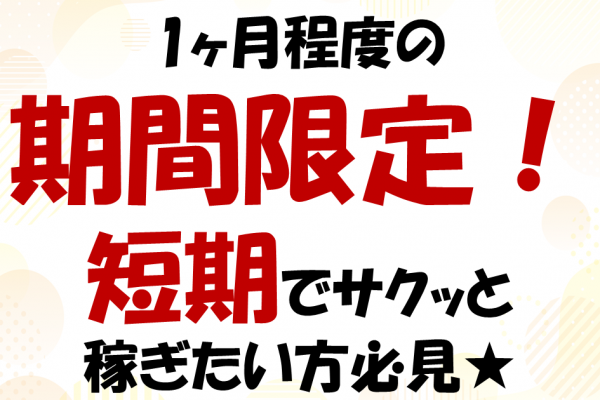 糊付けや印付けなどの軽作業 イメージ