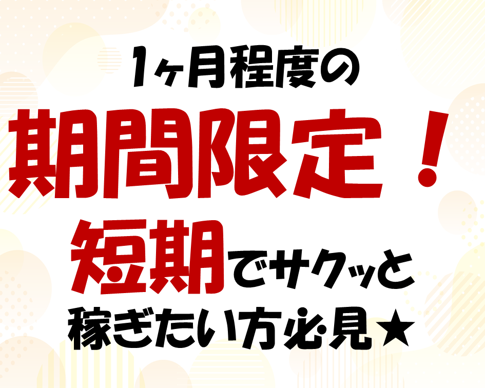 糊付けや印付けなどの軽作業 イメージ