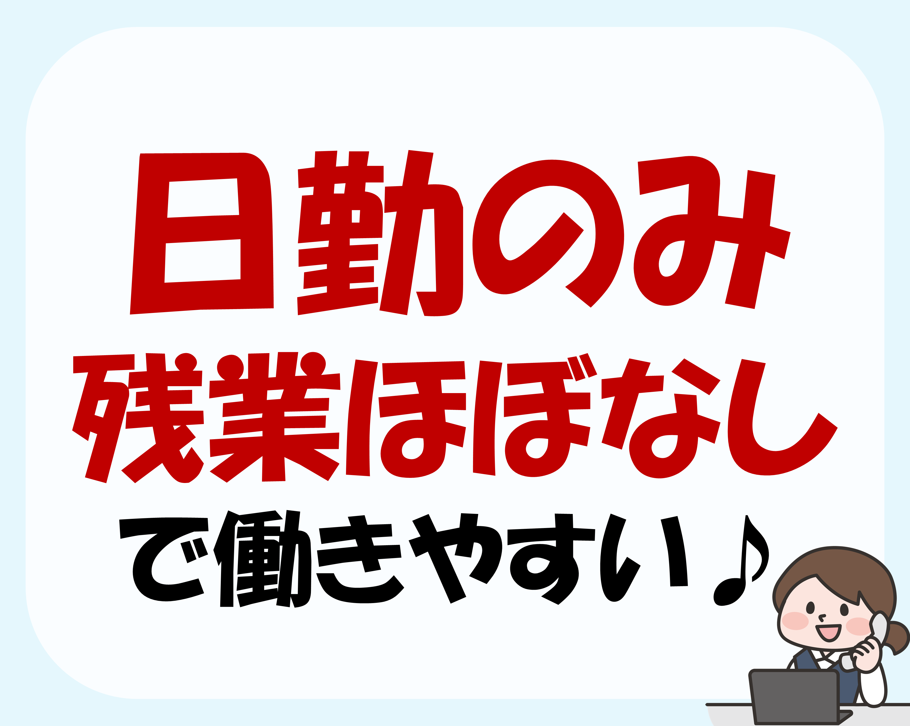 高時給1150円！事務経験のある方大歓迎☆50代までの方が活躍中♪ イメージ