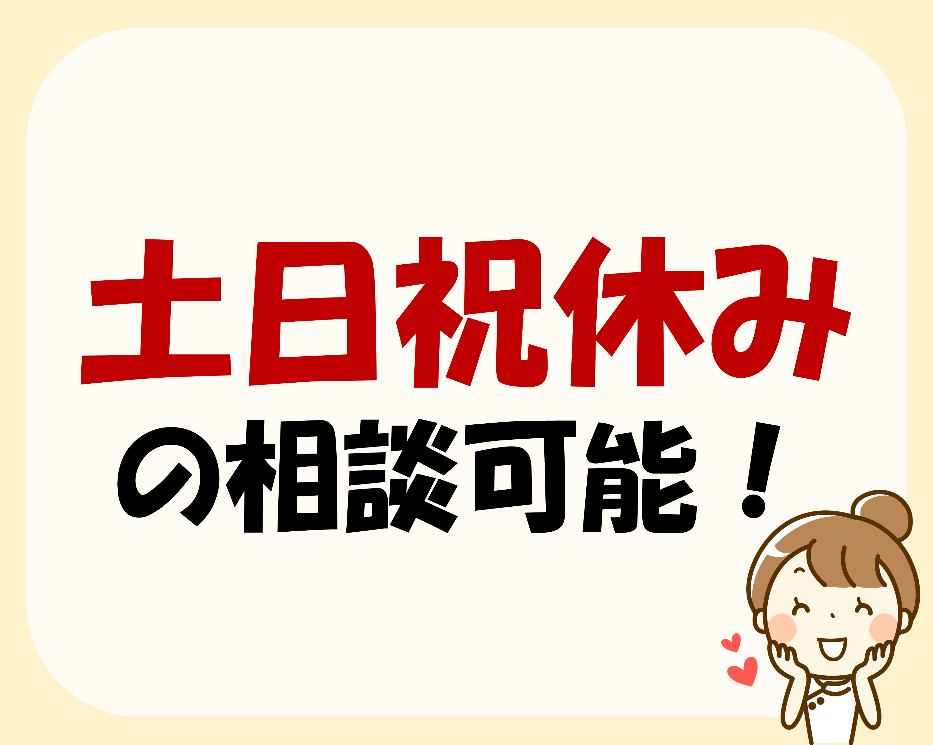 土日祝休みの相談可能♪働きやすい看護師業務★ イメージ