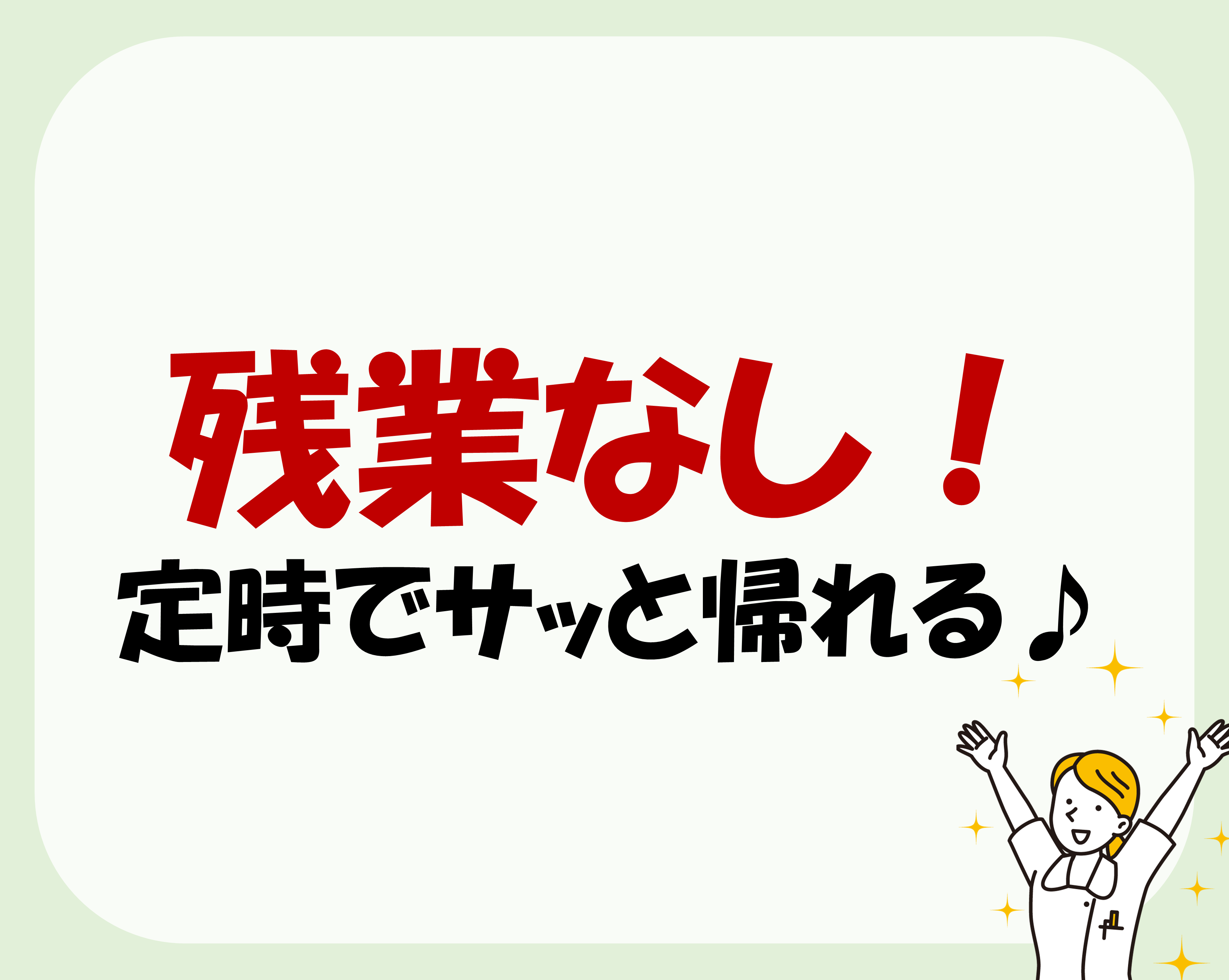 日勤のみ×残業なし！働きやすい准看護師業務♪ イメージ