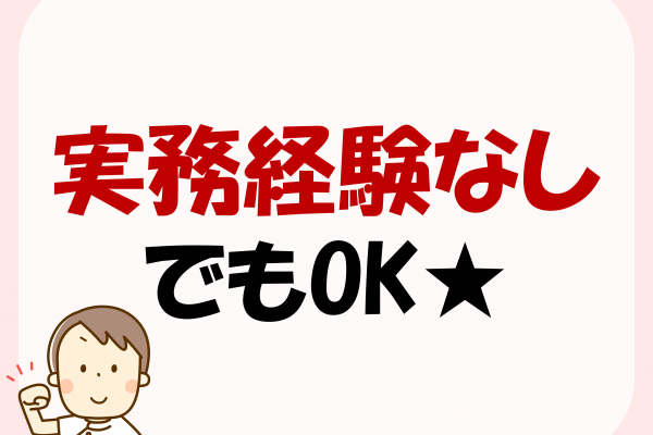 【正社員】残業ほぼなしで働きやすい！管理栄養士募集中♪ イメージ