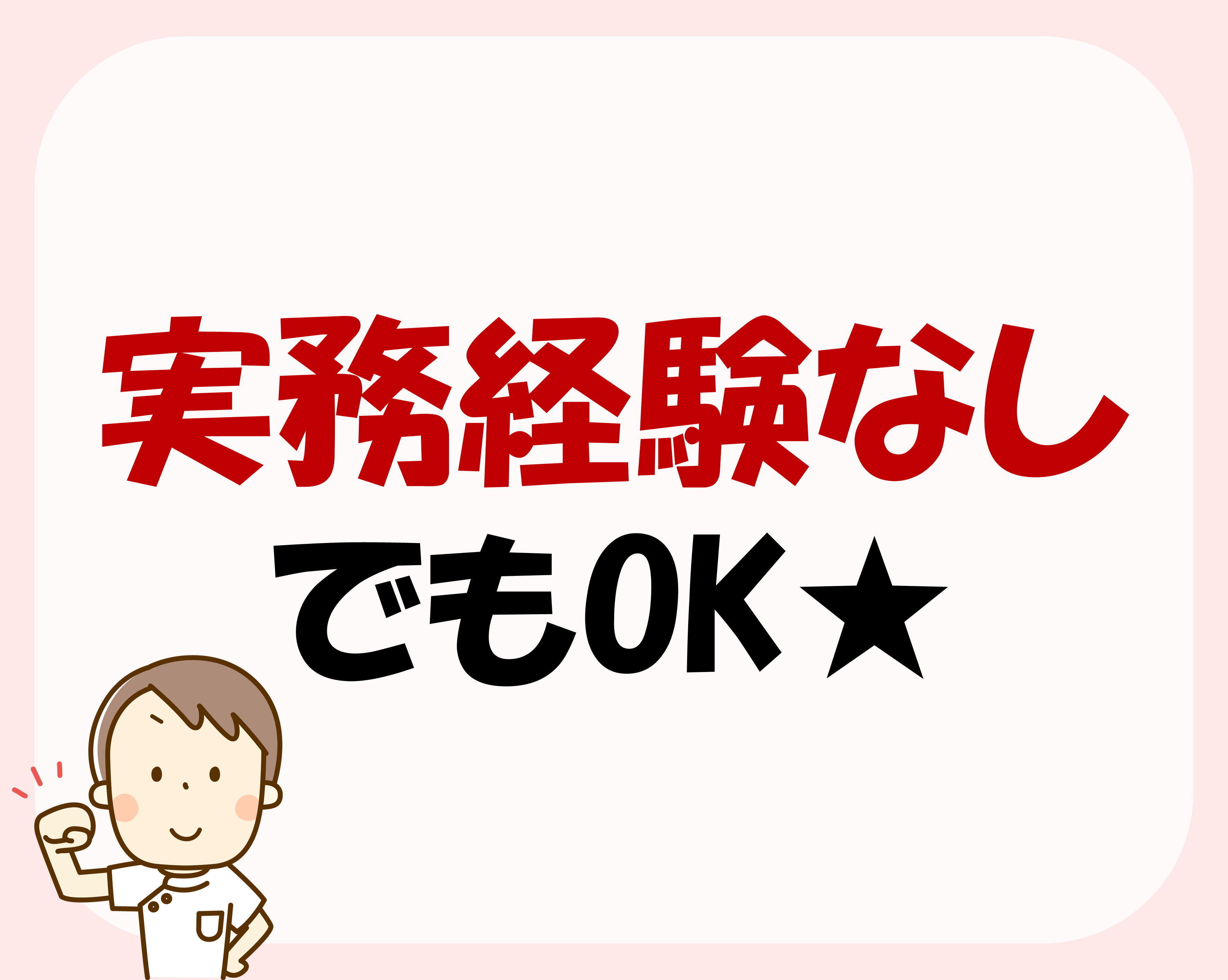 【正社員】残業ほぼなしで働きやすい！管理栄養士募集中♪ イメージ