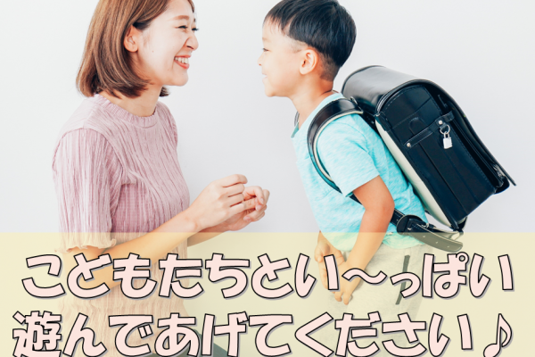 12月下旬スタート！冬休み期間の5日だけ♪放課後児童クラブの支援員さん大募集☆ イメージ