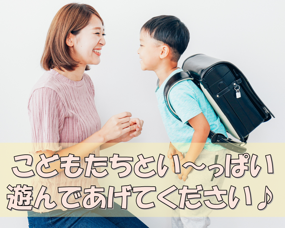 12月下旬スタート！冬休み期間の5日だけ♪放課後児童クラブの支援員さん大募集☆ イメージ