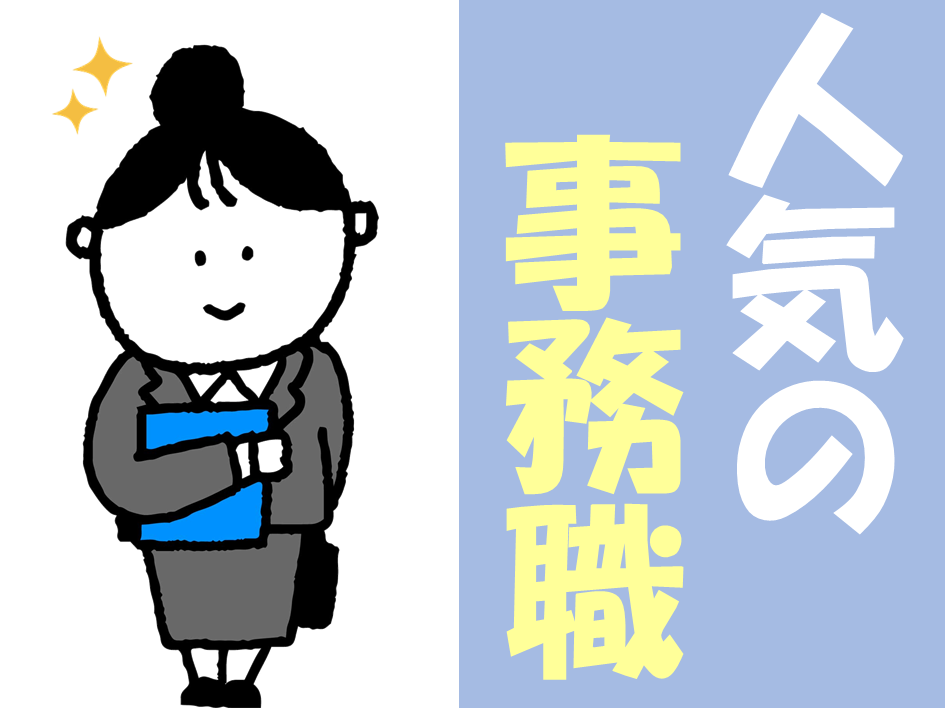 （事務のお仕事）未経験スタート大歓迎！月収17万円以上可能◎ イメージ