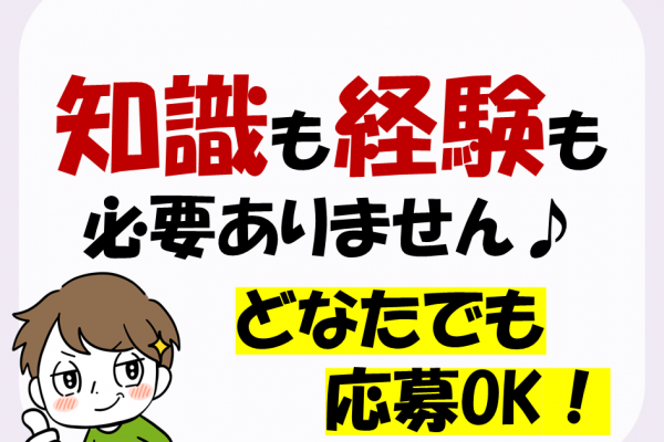 未経験の方も大歓迎♪3月末までの短期で空いた期間にお小遣い稼ぎしませんか☆ イメージ