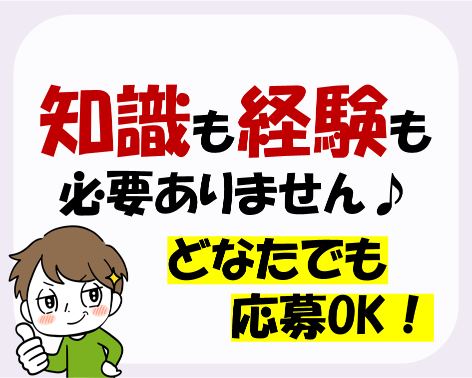 未経験の方も大歓迎♪3月末までの短期で空いた期間にお小遣い稼ぎしませんか☆ イメージ