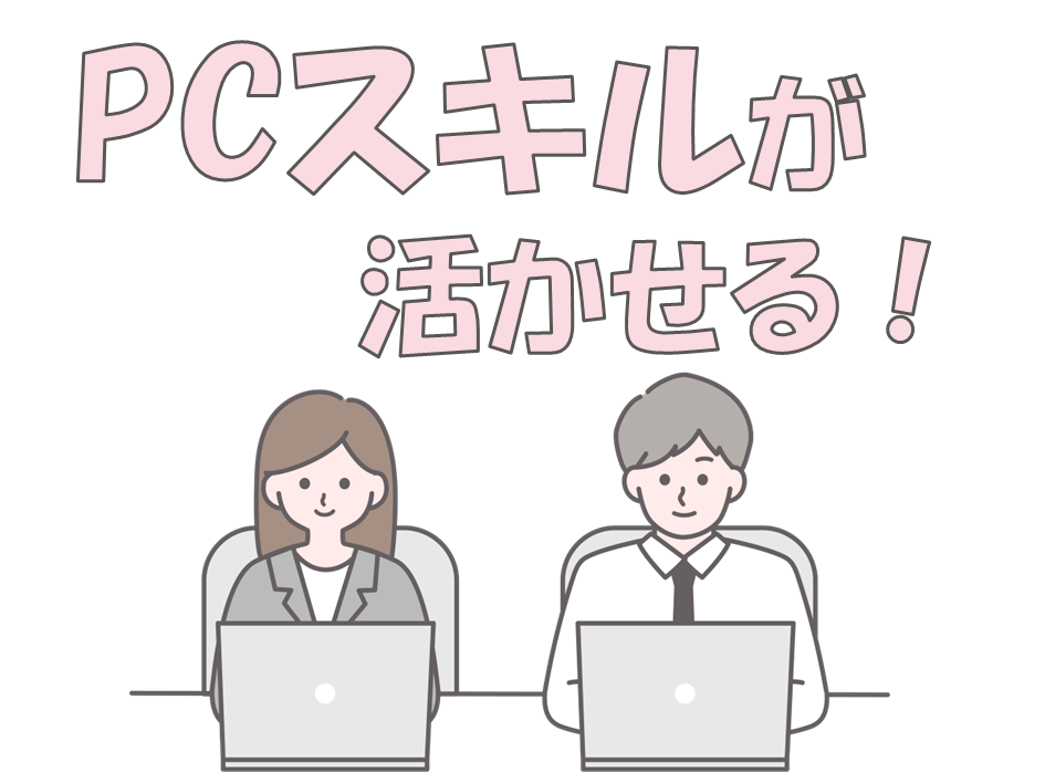 土日祝休みの事務作業♪期間限定のお仕事です☆ イメージ