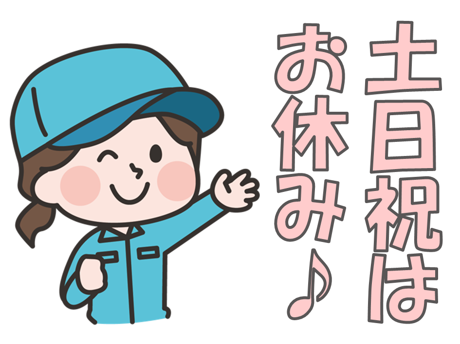 残業ほぼなしの工場内軽作業♪もくもく作業が好きな方にオススメ☆ イメージ