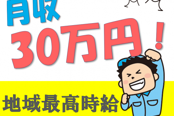 ＜手取り25万円以上＞交替制ができる方限定！高時給1750円！液晶ディスプレイの製造補助 イメージ