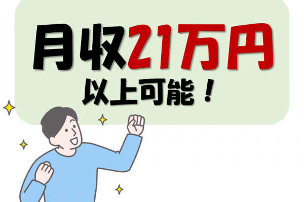月収21万円以上可能！食品を扱う冷蔵倉庫で商品の仕分け作業☆ イメージ