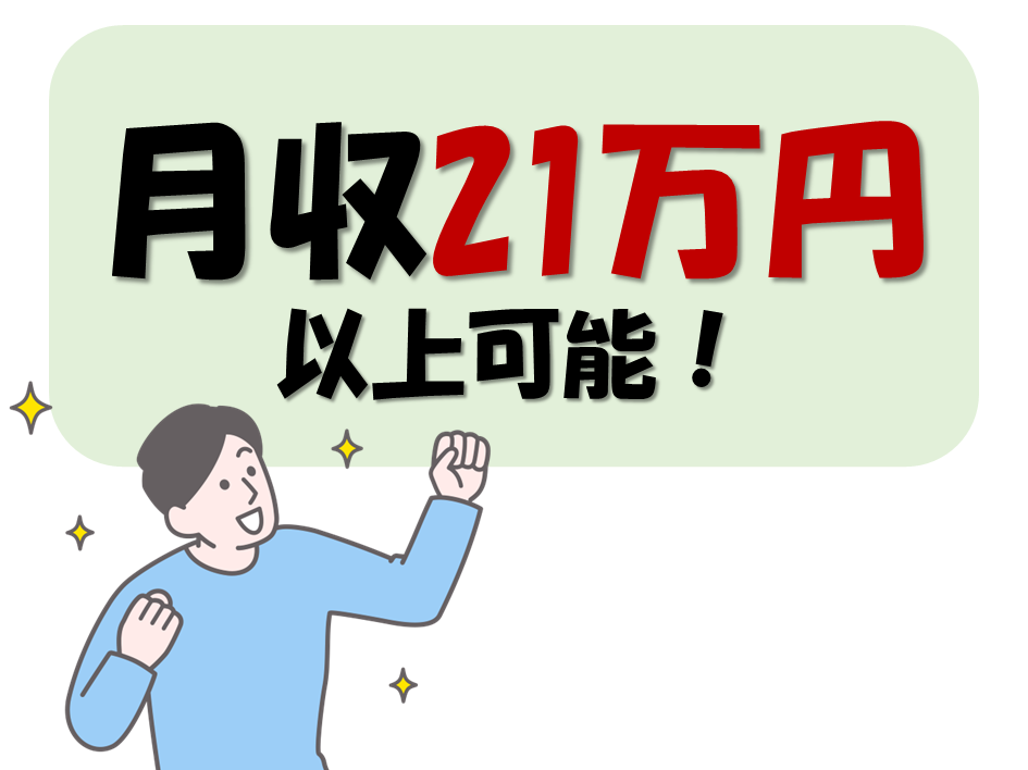 月収21万円以上可能!食品を扱う冷蔵倉庫で商品の仕分け作業☆ イメージ