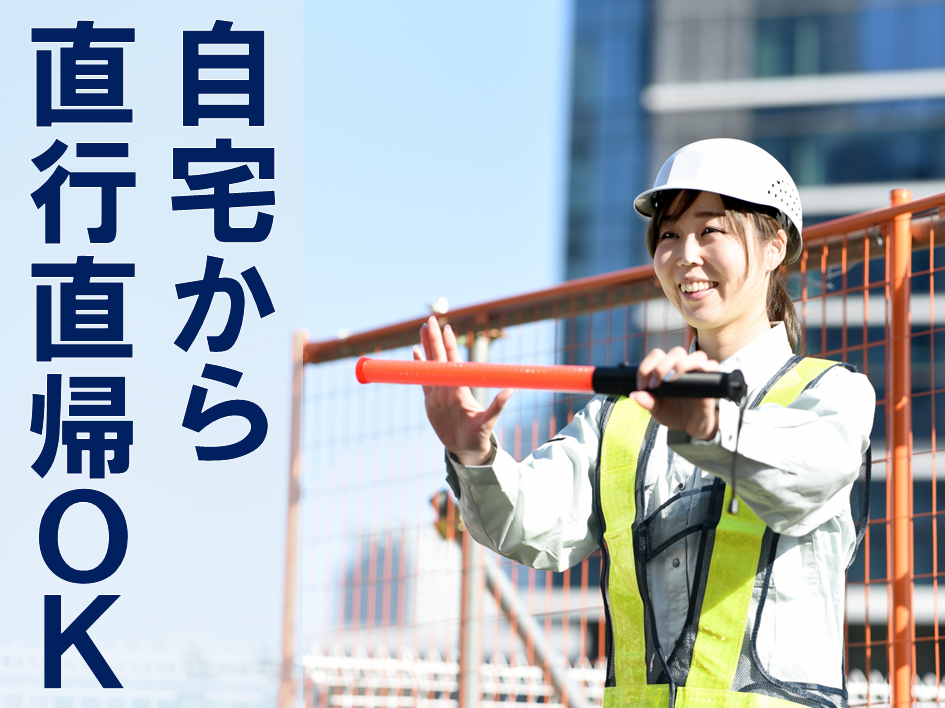 年齢不問！日給11,000円でしっかり稼げる☆警備会社での交通誘導員 イメージ