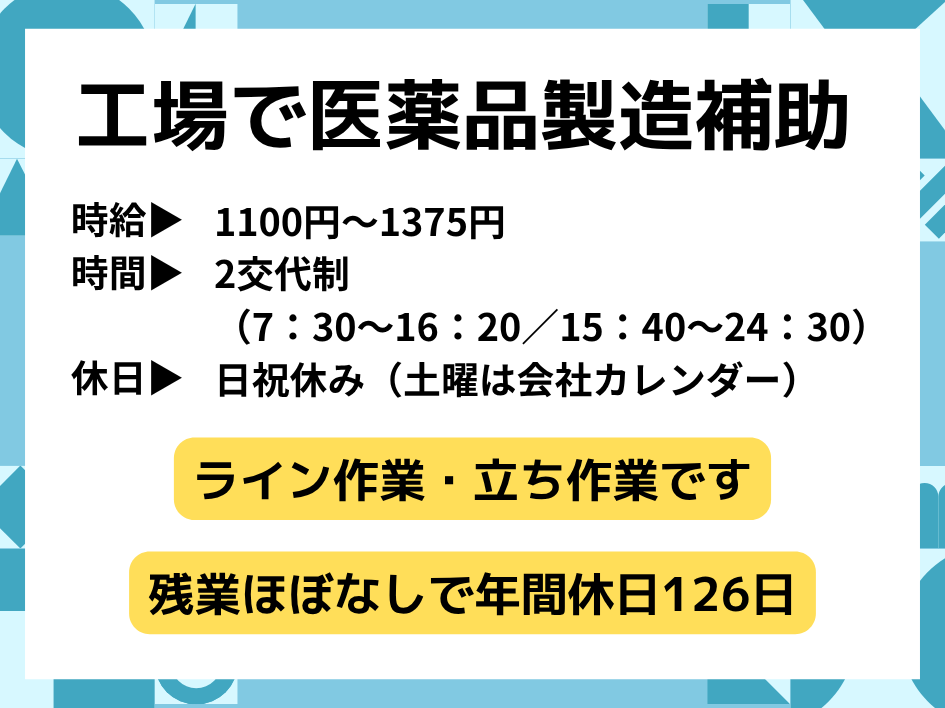 工場で医薬品の製造補助☆早朝・夕方からの勤務で通勤らくらく♪ イメージ