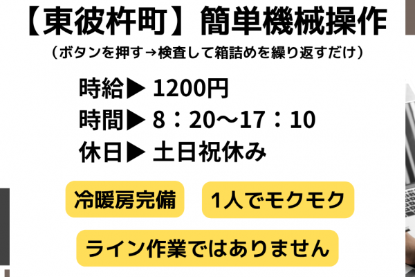 3つの工程を繰り返すだけ！工場でモクモク簡単機械オペレーター♪ イメージ
