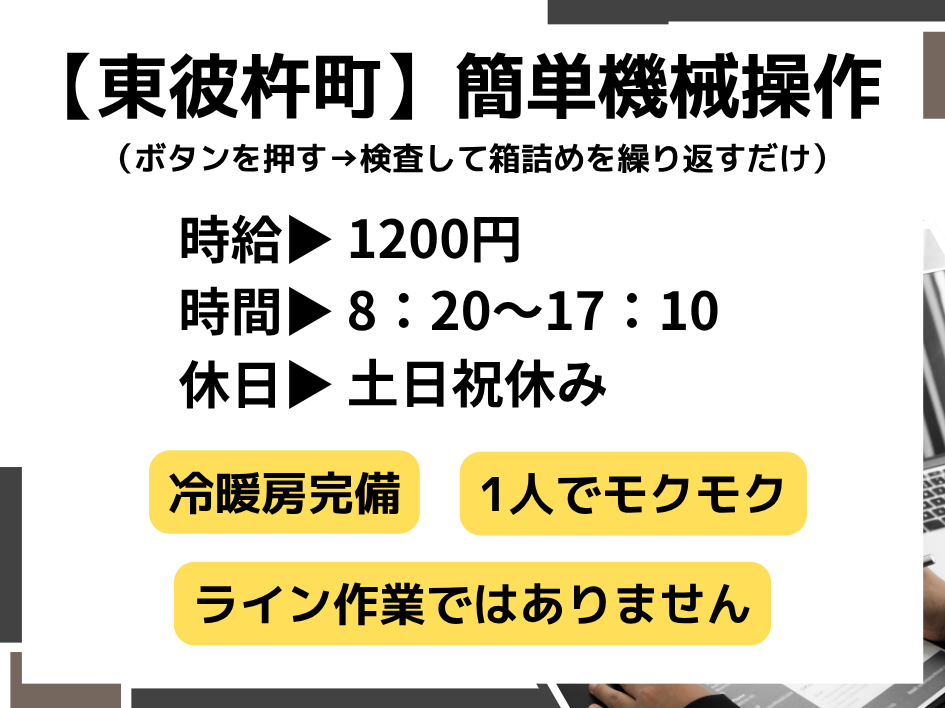 3つの工程を繰り返すだけ！工場でモクモク簡単機械オペレーター♪ イメージ