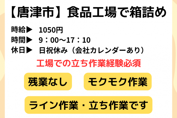 食品工場での軽作業！製品の箱詰め作業をお願いします♪ イメージ