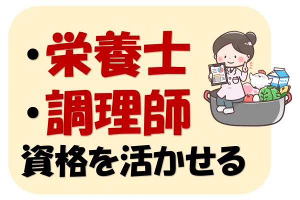 【急募】栄養士・調理師の資格をお持ちの方大募集！病院での調理業務★ イメージ