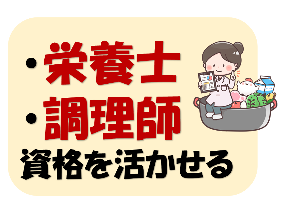 【急募】栄養士・調理師の資格をお持ちの方大募集！病院での調理業務★ イメージ