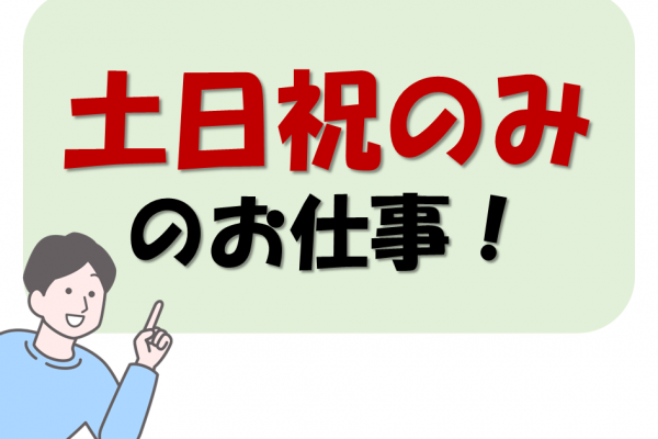 【短期】3月下旬～7月下旬まで！土日祝のみ勤務♪カウンターリフトで玉ねぎの積み替え作業★ イメージ