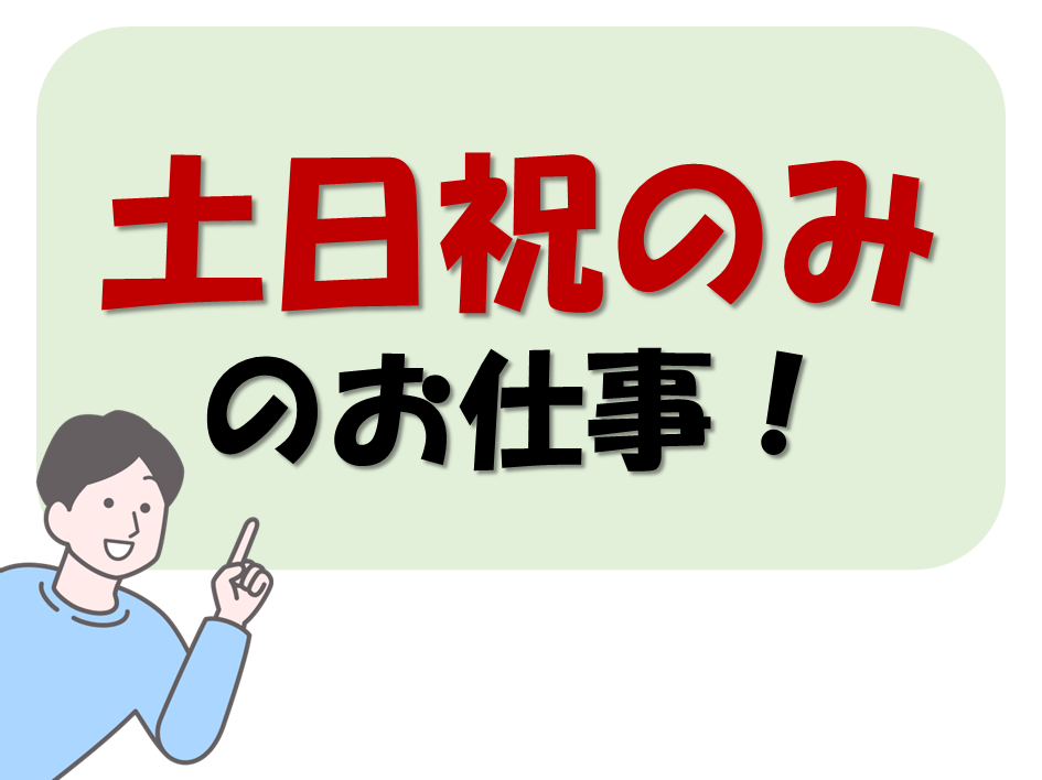 【短期】3月下旬～7月下旬まで！土日祝のみ勤務♪カウンターリフトで玉ねぎの積み替え作業★ イメージ
