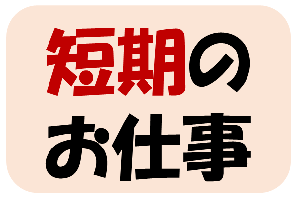 【短期】4月末まで！工場でダンボールの組み立てや機械を使った仕切りの貼り付け♪ イメージ