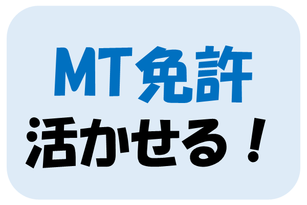 未経験OKのルート営業！土日祝休みで休日数多め◎MT車を使用します☆ イメージ