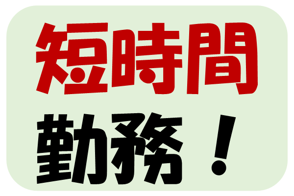 週4日～OK！17時半から5時間30分だけの短時間勤務♪小さな電子部品の組立☆ イメージ