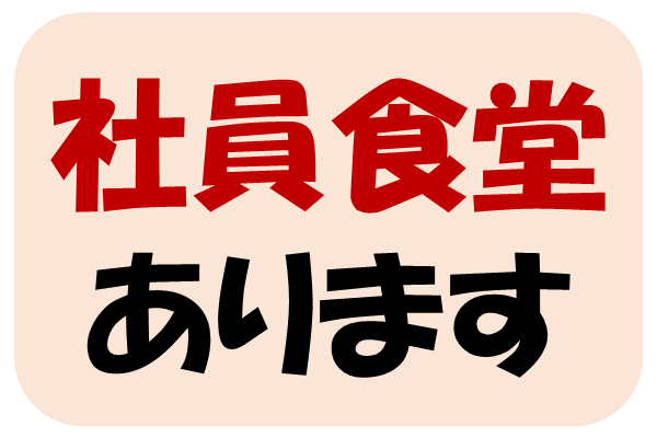 多久市で浴槽用部品の製造！日勤×土日祝休み♪残業込みで月収20万円以上可能です◎ イメージ