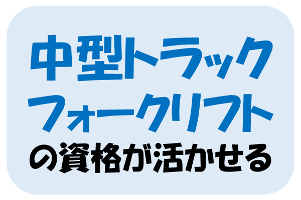 資格を活かして高収入GET！大手製造メーカーで端材回収・仕分け♪ イメージ