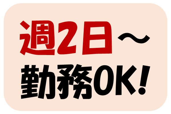 未経験OK！小規模介護施設での介護業務◎週2日～3日勤務も相談可能！ イメージ