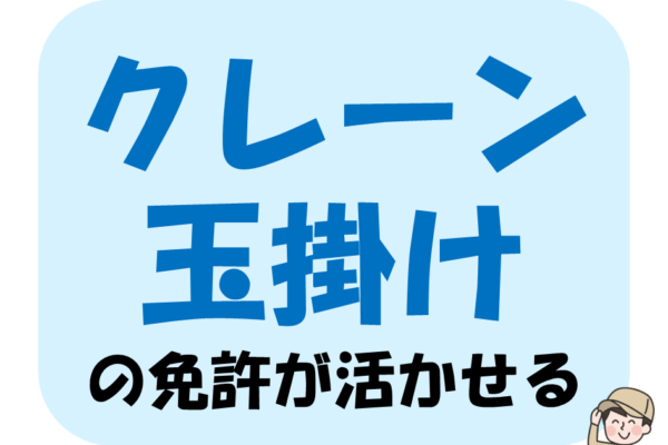 クレーンや玉掛けの免許が活かせる！原料の運搬投入作業☆月収21万円以上可能◎ イメージ